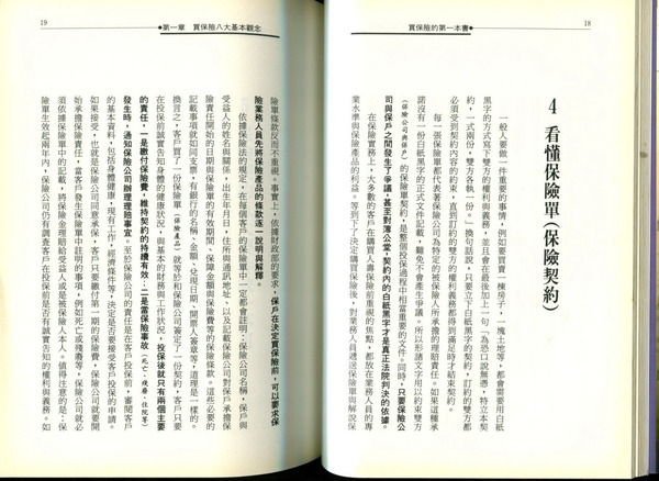 【語宸書店B516/投資學】《買保險的第一本書》ISBN:9576670896│商周出版│葉勁之