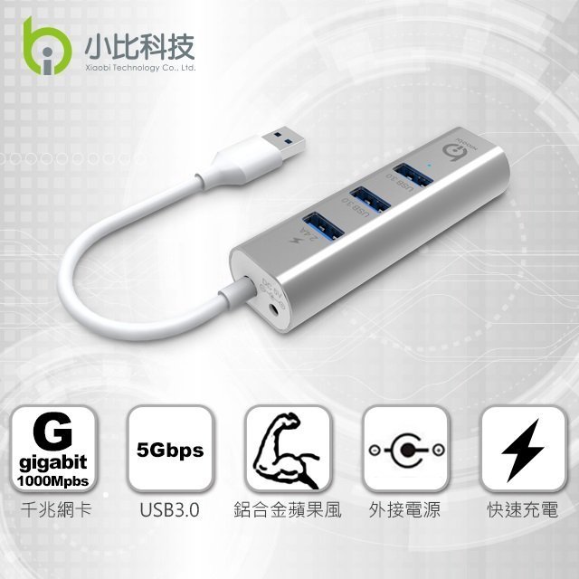 【小比科技】USB3.0 集線器 + Gigabit 網路卡（贈TYPE-C轉接頭）