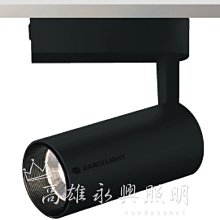 舞光 20W邱比特軌道燈 黑色 LED-TRCP20W-BK 黃光 高雄永興照明~