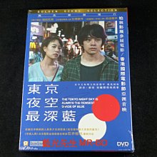 [DVD] - 東京夜空最深藍