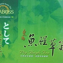 TEABOSS 皇圃魚腥草茶 50包盒裝(每包5公克) 原價1300元 拍賣價:4盒200包3600元/竹北,台北可面交