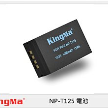 ☆閃新☆KingMa Fujifilm NP-T125 電池(NPT125,公司貨)