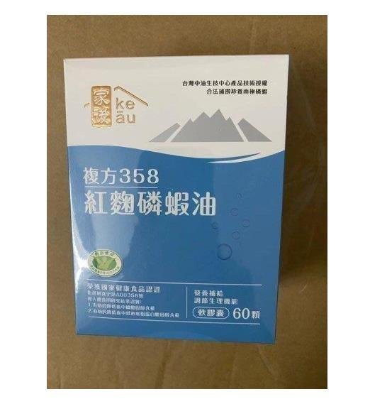 【小圓仔全球購】買2送1買3送2 複方358紅麴磷蝦油（60粒入）正品現貨