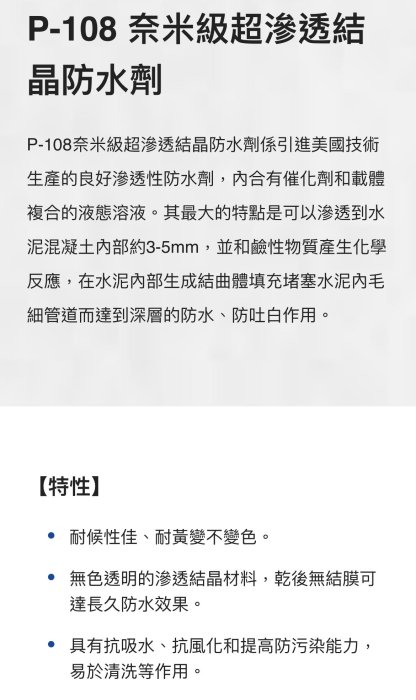 【宏金BO】金絲猴P108奈米級超滲透結晶防水劑（五加侖）油性。耐候！耐黃變！無膜！磁磚外壁、洗石、抿石、塹石外壁、抗風化養護處理