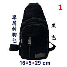 【菲歐娜】8025-1-(特價拍品)帆布單肩斜胸包(黑)
