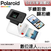 【數位達人】公司貨 寶麗萊 Polaroid手機影像翻拍機-DL01 / 拍立得 圖像顯影 無需掃描i-Type 600