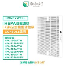 綠綠好日 抗敏 HEPA 濾芯 適 Honeywell HPA 100 200 300 5150 5250 5350