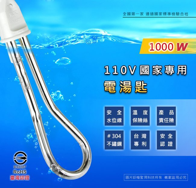 【國內外旅行用電湯匙】電湯匙/1000W營業用款/304不鏽鋼/煮水/安全/快速方便/檢驗合格/RH100【LD208】