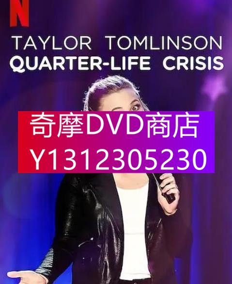 DVD專賣 2020年 綜藝節目 泰勒·湯姆林森：青年危機