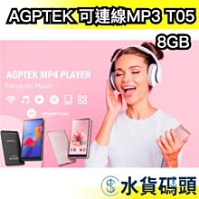 🔥2024最新款🔥【T05】日本 AGPTEK 可連線MP3 隨身聽 mp3播放器 mp4 SD卡 收音機 播放器 錄音【水貨碼頭】