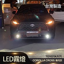 【小鳥的店】豐田 2021-24 Corolla Cross 霧燈 led總成 開關 線組 霧燈蓋 報價為一組 實車照