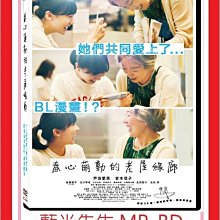 [藍光先生DVD] 春心萌動的老屋緣廊 BL Metamorphosis (天空正版)