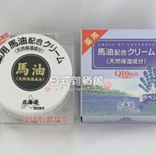 ＊日式雜貨館＊北海道 狸小路 藥用馬油 薰衣草馬油 原味馬油 80g 買2瓶免運費 送日本精美小禮物1份 馬油乳霜 現貨