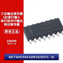 貼片 MC74HC595ADR2G SOIC-16 邏輯晶片 寄存器 W1062-0104 [382209]