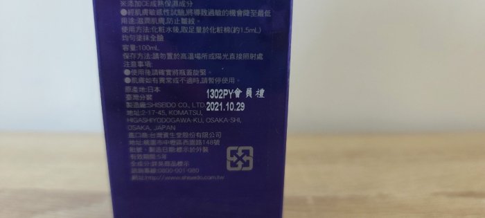 ☆汪汪鼠☆【資生堂 SHISEIDO】莉薇特麗 全效乳液 100ml【開立發票】會員禮