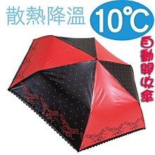 【葳爾登】日本雨之情雨傘【自動開自動收】散熱降溫10℃自動傘超輕遮陽傘晴雨傘三折降溫洋傘加粗40312愛戀紅