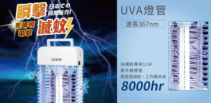 💜尚豪家電-台南💜SAMPO聲寶 11W雙旋風電擊式捕蚊燈ML-BA11S ✨私優惠價