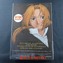 [藍光先生DVD] 鋼之鍊金術師 : 香巴拉的征服者 Full Metal Alchemist 三碟初回版 普威爾正版