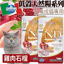 【🐱🐶培菓寵物48H出貨🐰🐹】120元回購金法米納1571-1.5kg-LC1-低穀貓糧-雞肉石榴1.5kg