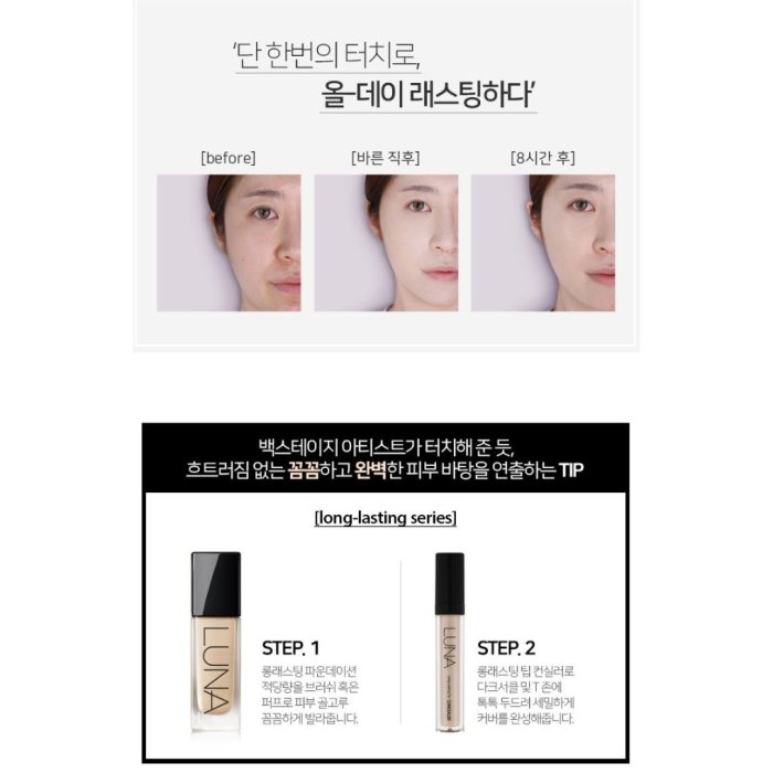 限量版【艾利洋行】( LUNA ) Long Lasting Foundation 24小時超持妝 超持妝無瑕粉底液