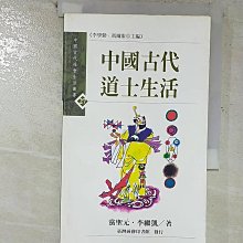 【書寶二手書T1／歷史_B29】中國古代道士生活_覺聖元