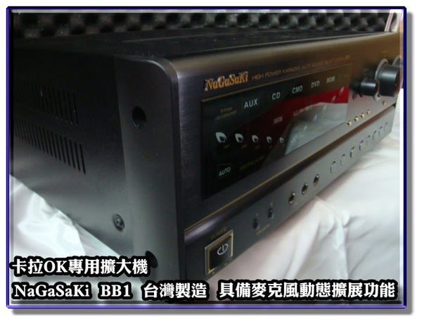 【恩亞音響】來電優惠NAGASAKI 長崎電子台灣製造 BB1 250W+250W  數位迴音卡拉OK綜合擴大機