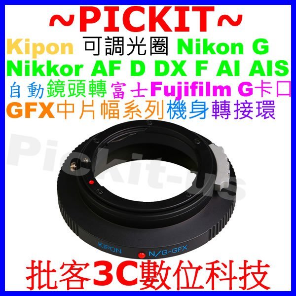 KIPON可調光圈Nikon G AI F鏡頭轉FUJIFILM G卡口GFX 50S機身轉接環 NIKON G-GFX