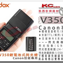 凱西影視器材【 Godox V350C canon 專用 鋰電池 閃光燈 TTL 2.4G無線傳輸 高速同步 】 機頂閃