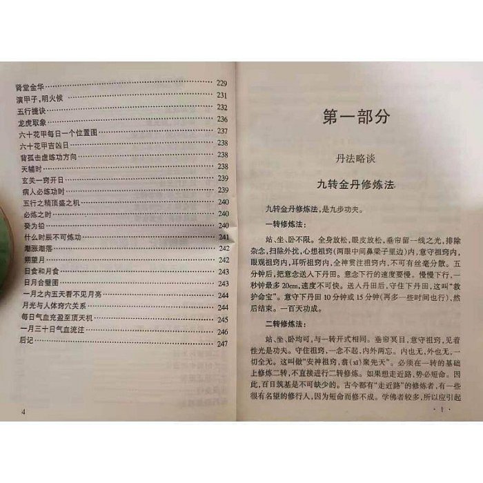 《周易參同契》解讀白話《周易參同契》兩冊合售 通靈山人 著