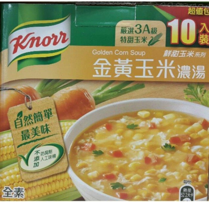 KNORR康寶金黃玉米濃湯 56.3公克X10包入-吉兒好市多COSTCO代購