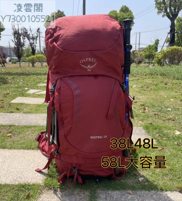 Osprey Kestrel小鷹58升M/L戶外徒步登山雙肩背包男女防水包48L38