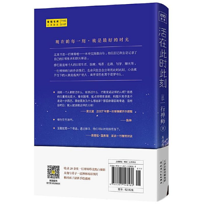 活在此時此刻 圖書 書籍 正版375