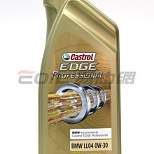 【易油網】【缺貨】CASTROL EDGE PRO 0W30 BMW LL04 合成機油 C3