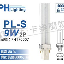 [喜萬年] PHILIPS飛利浦 PL-S 9W 840 冷白光 2P  陸製_PH170007