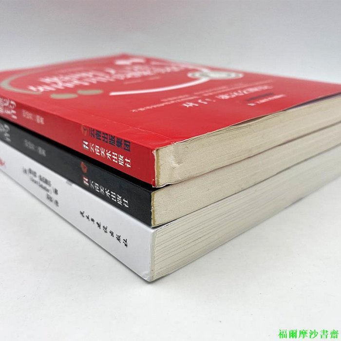 【福爾摩沙書齋】穩賺讓你財富倍增的七步理財法（全3冊）穩賺+聰明人是如何用錢賺錢的+ 不懂心理學，你怎么能賺錢：商業中的