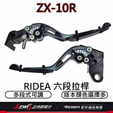 Ridea拉桿 煞車拉桿 六段可調拉桿 六段拉桿ZX10R 六段拉桿 二節式 伸縮 ZX10R 正鴻機車行