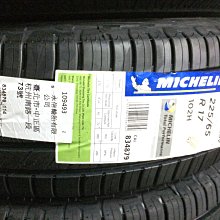 台北永信輪胎~米其林輪胎 Primacy SUV 225/65R17 102H 四輪含安裝 四輪定位