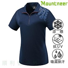 山林MOUNTNEER 女款木醣醇涼感上衣 41P72 丈青 排汗衣 涼感POLO衫 團體服 OUTDOOR NICE