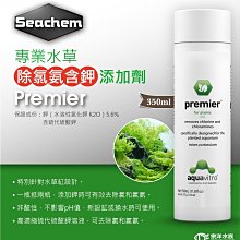 微笑的魚水族☆SEACHEM 西肯【專業水草 除氯氨含鉀添加劑350ml】N-7651