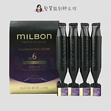 立坽『加強深層護髮』哥德式公司貨 Milbon 黑凜 柔曜護髮系列 No.6 9g*4支一排 HH06 HH02