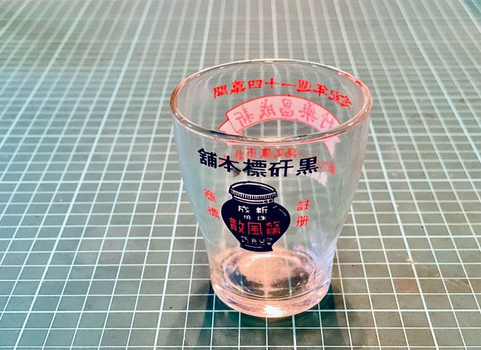 臺灣早期玻璃杯－黑矸標本舖（驚風散 新成製藥 汽水杯 蘋果西打 黑松 紅松 大使飲料 感冒優 忠山一號 愛兒菜 餅乾盒 鐵盒 鐵皮玩具 奶粉罐 萬達 可參考）