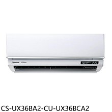 《可議價》Panasonic國際牌【CS-UX36BA2-CU-UX36BCA2】變頻分離式冷氣(含標準安裝)