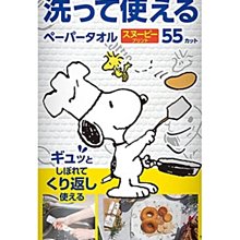 【JPGO】日本製 SCOTTIE fine 可水洗重複使用 滾筒式廚房紙巾~史奴比圖案 55枚#179