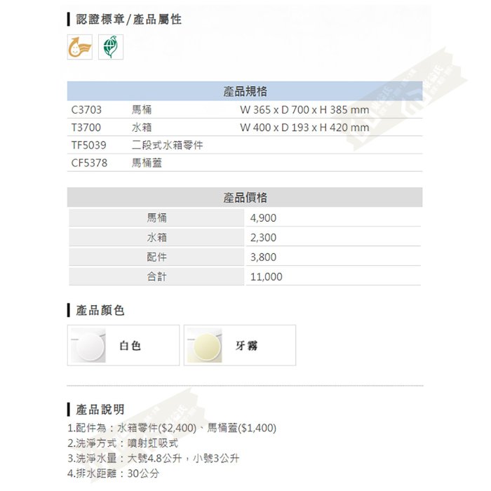 ALEX電光牌ACT3703-A連結式馬桶《馬桶+水箱+二段式零件+馬桶蓋》蹲便【東益氏】售凱撒 和成TOTO