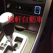 (逸軒自動車)10.5代 ALTIS車美仕雙孔方形SB手機充電平板充電YARIS PRIUS RAV4 PREVIA