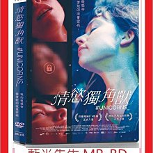 [藍光先生DVD] 情慾獨角獸 Unicorns (佳映正版 )