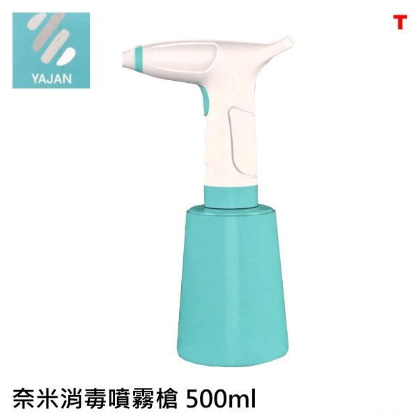 YAJAN YJ-03 電動噴霧器 可裝酒精漂白消毒水 奈米消毒噴霧槍 500ml 電動噴壺 電動噴霧槍 電動噴槍