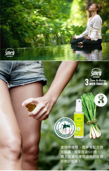泰國Smell Lemongrass香茅防蚊噴霧60ml[TH185211]健康本味
