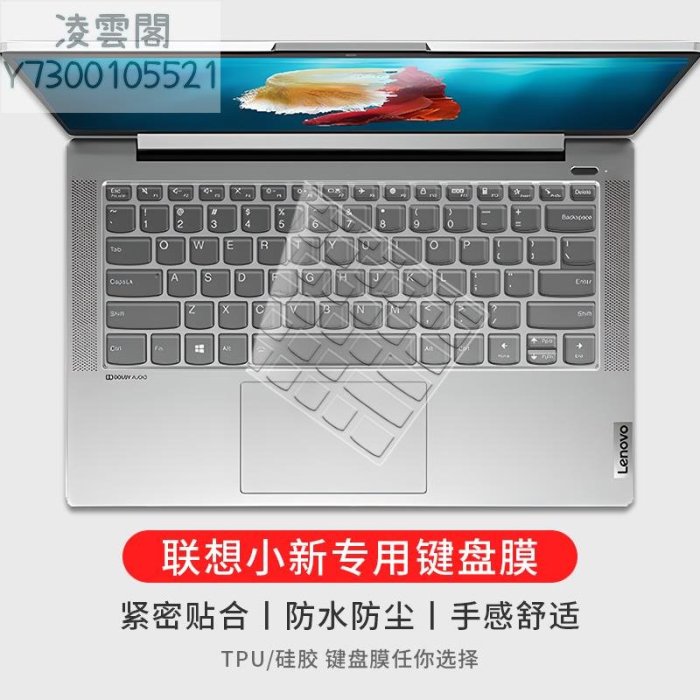 適用聯想小新14 2023鍵盤膜Pro16筆記本Air14Plus電腦IdeaPad15保護膜15.6寸thinkboo
