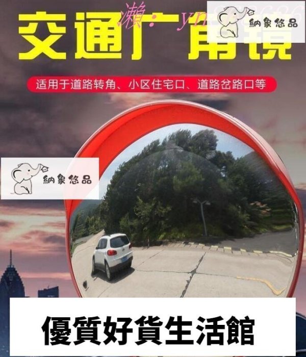 優質百貨鋪-哈哈鏡鏡子道路室內外交通反光鏡 凸面鏡 廣角鏡 路口轉角彎鏡車庫凹